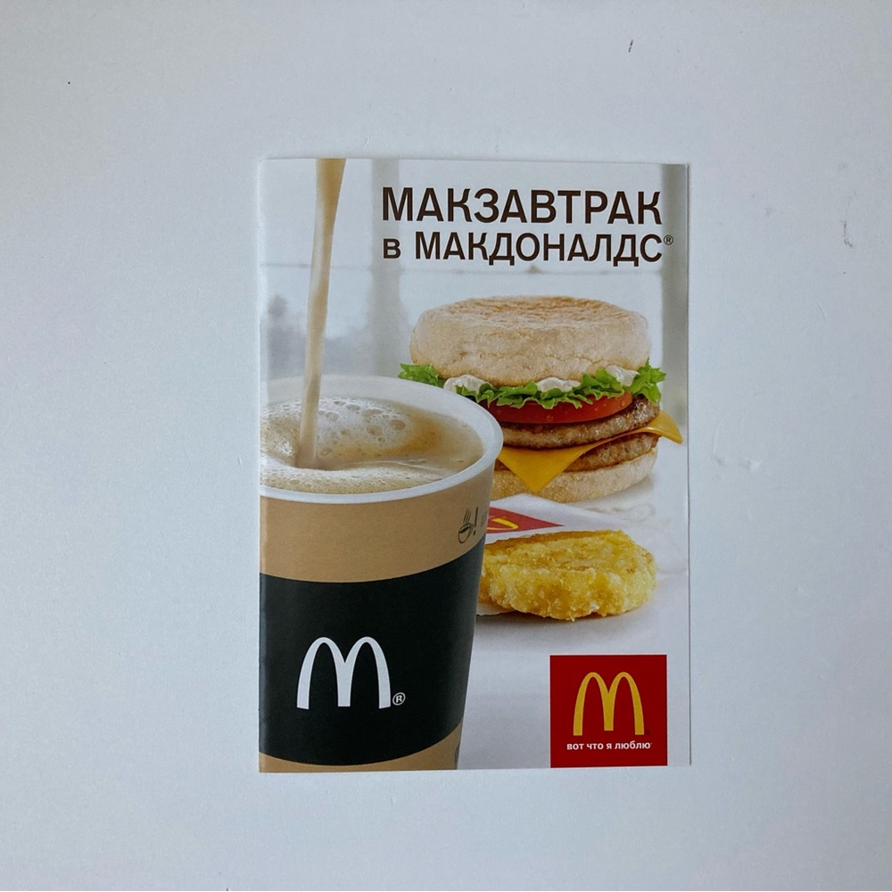 McDonald`s Fast Food Restaurant Russian Breakfast Specials Menu Flyer Russia